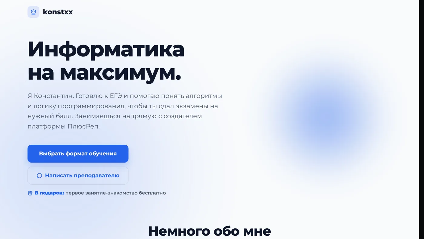 Страница преподавателя информатики
