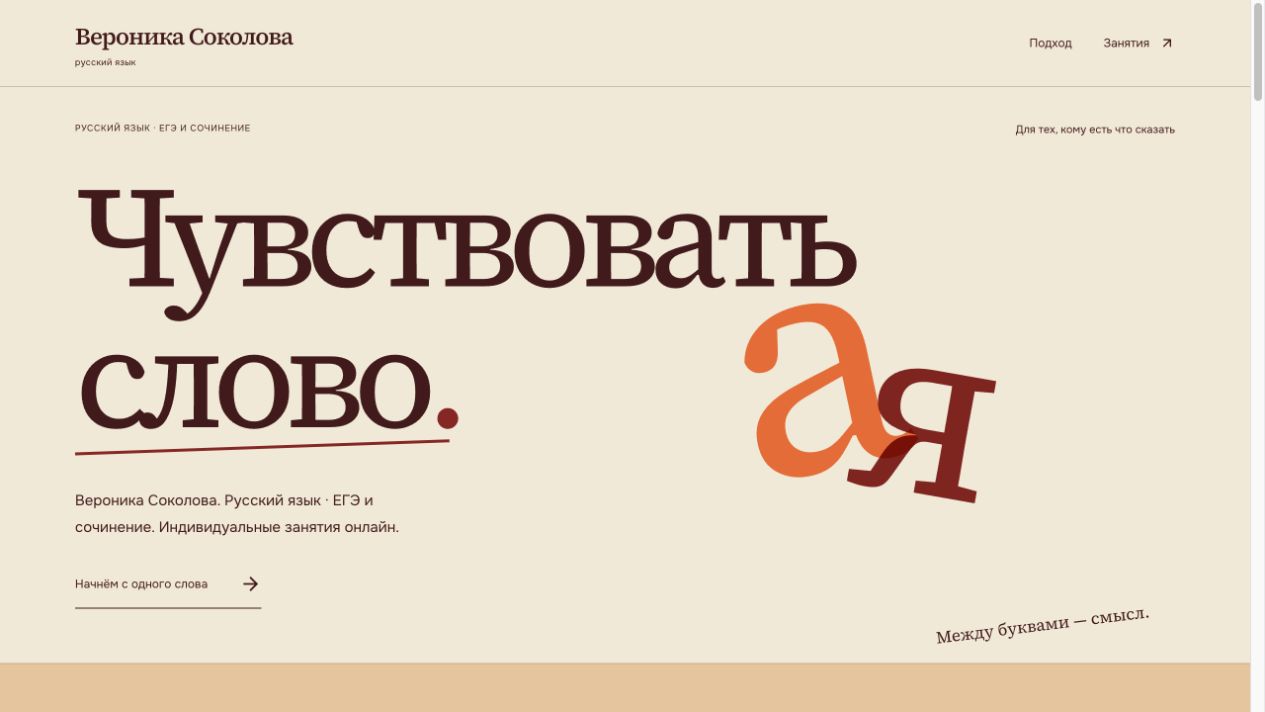 Страница преподавателя русского языка